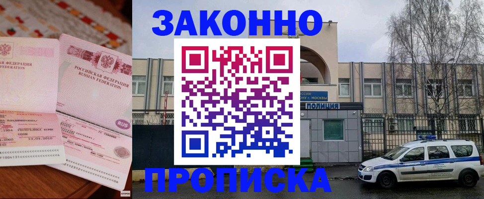 временная прописка в Бронницах