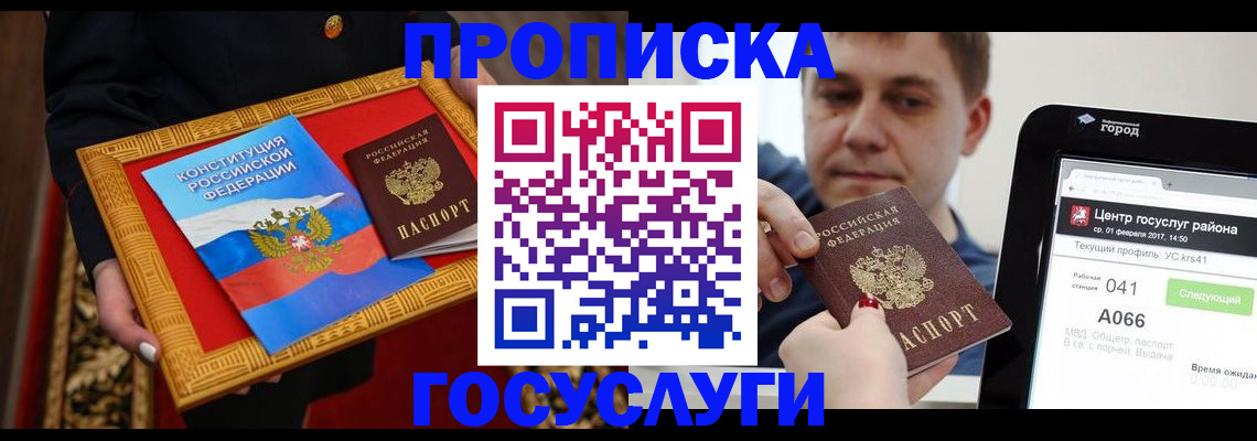 прописка для работы в Бронницах