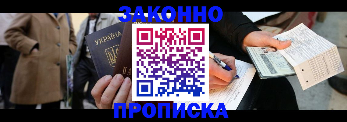 временная регистрация для всех в Бронницах
